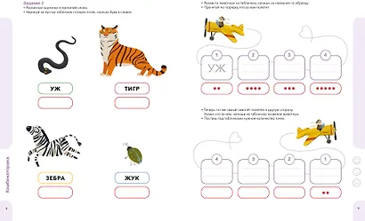 Логика. Учимся анализировать, сравнивать и обобщать. 5-6 лет - фото 8