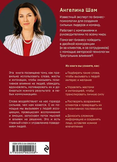 Ангел влияния. Как правильно использовать слова, чтобы влиять на собеседника и побеждать во всех переговорах - фото 2