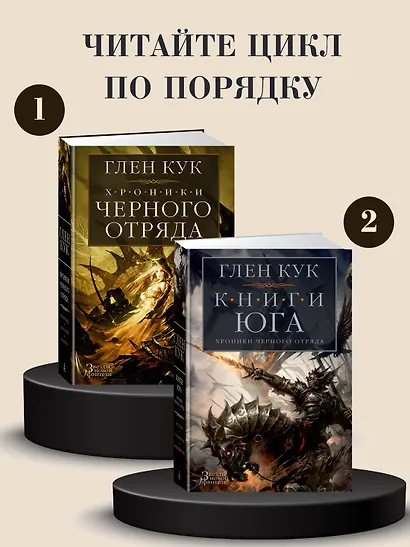 Хроники Черного Отряда: Черный Отряд. Замок теней. Белая Роза - фото 6