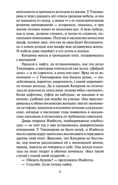 Москва слезам не верит - фото 12