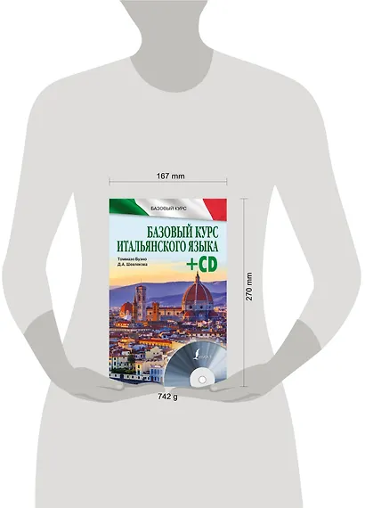 БазовыйКурс(+CD) Итальянский язык - фото 3