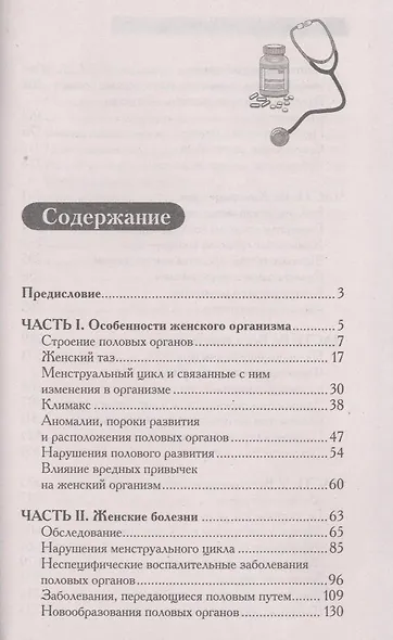 Новейший справочник акушера-гинеколога - фото 3