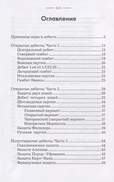 Краткий курс дебютов для начинающих - фото 2