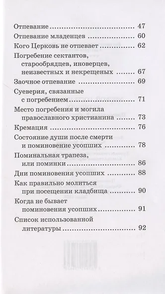 "Упокой, Господи, души усопших…" Православный обряд погребения - фото 3