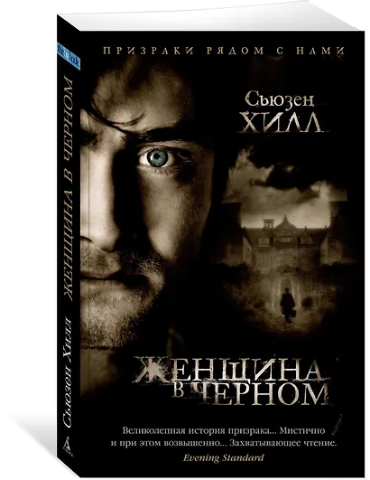 Женщина в черном - фото 2