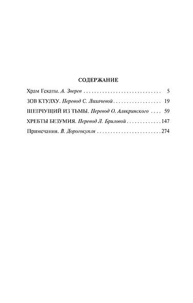 Хребты Безумия - фото 3