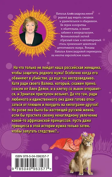 Семейный зоопарк, или Дорогая, я женюсь на львице - фото 2