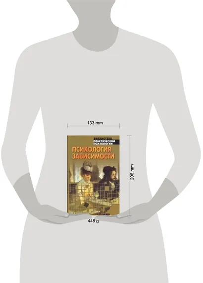 Психология зависимости - фото 2
