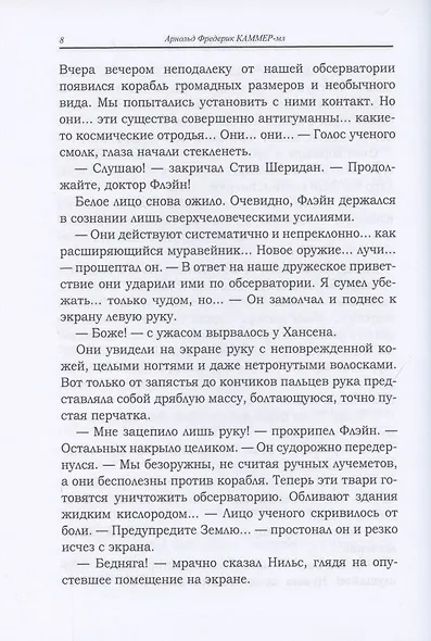 Тиран Марса - фото 6