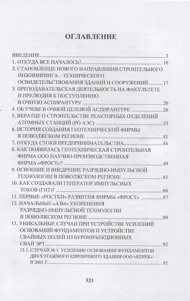 История создания и развития одного бизнеса в области геотехнического строительства - фото 2