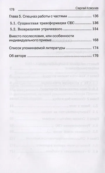 Нейротрансформинг. Команда нашего "Я" - фото 3