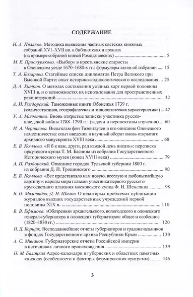 Библиография. Археография. Источниковедение. Сборник статей и материалов. Выпуск 5 - фото 2