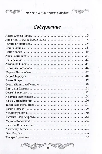 100 стихотворений о любви - фото 2