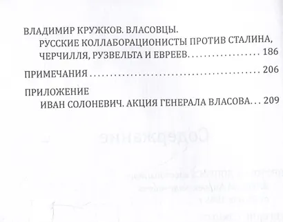 Почему становятся предателями? Правда и ложь генерала Власова - фото 4