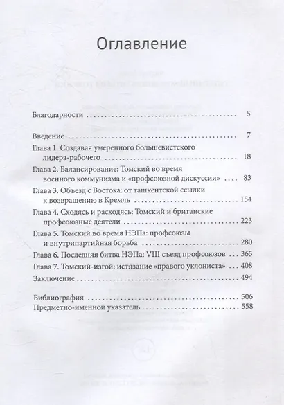 Умеренный большевик Михаил Томский - фото 3