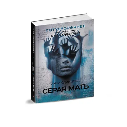 Серая мать - фото 3