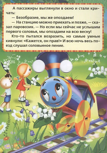 Паровозик из Ромашково - фото 4