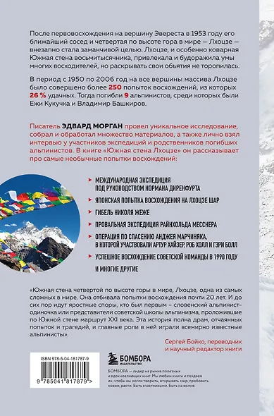 Южная стена Лхоцзе — коварные маршруты четвертого восьмитысячника мира - фото 2
