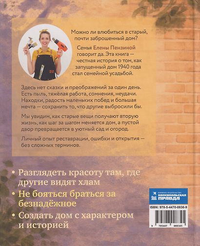 Снести или спасти. Когда ремонт – повод для любви, а не для развода - фото 2