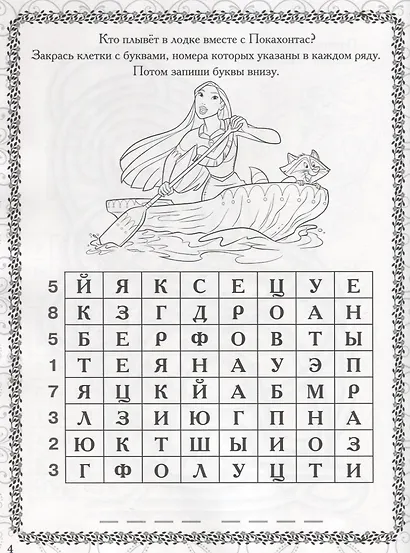 Принцесса Disney. РРР №1815. Растим Гения! - фото 5