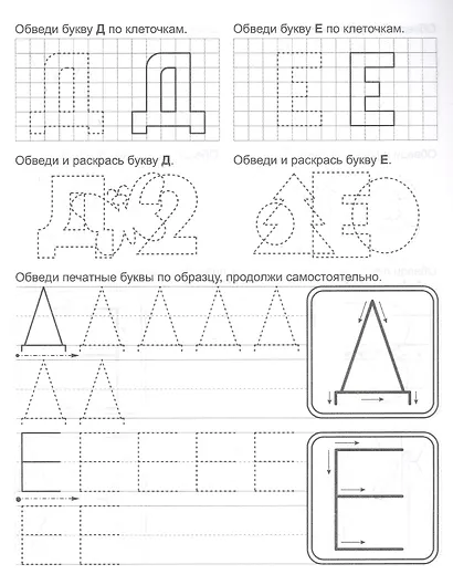 Комплексная пропись (для левшей). Буковки и циферки. Тренажёр детям 6 лет - фото 4