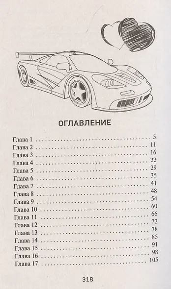 Больше не друзья - фото 13