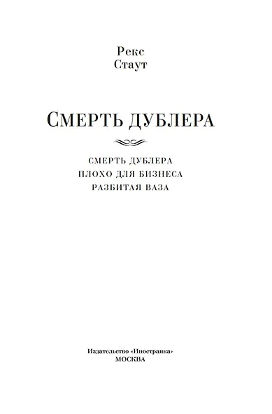 Смерть дублера - фото 5