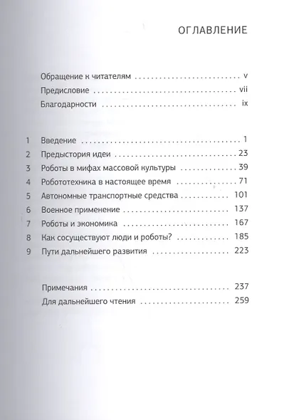 Роботы - фото 2