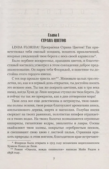 Оцеола, вождь семинолов - фото 5