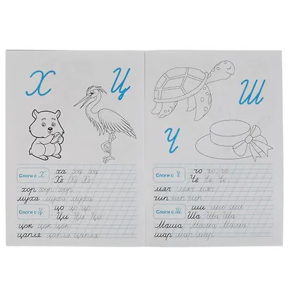 Прописи. Пишем слоги и слова - фото 4