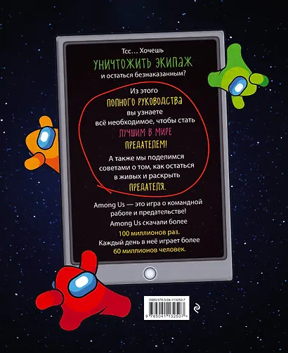 Кто предатель? - фото 2