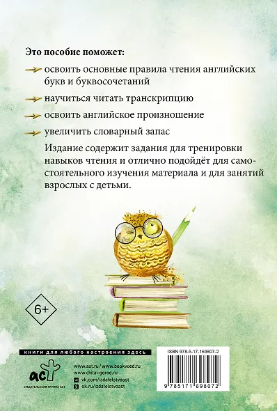 Английский язык: тренажёр по чтению - фото 2