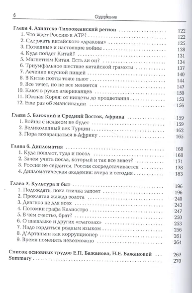 Диалог и столкновение цивилизаций - фото 3