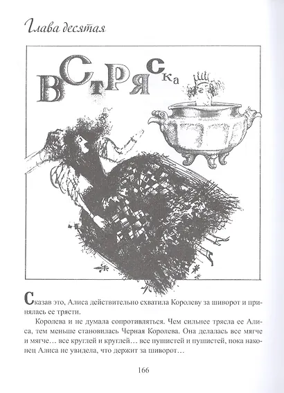 Алиса в Зазеркалье. Сказка - фото 5