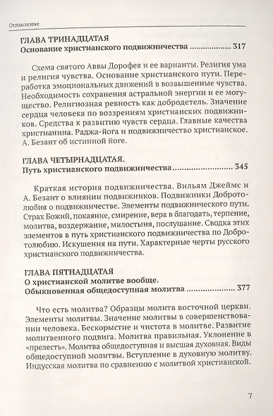 Сверхсознание и пути к его достижению Индусская раджа-йога и Христианское подвижничество - фото 6