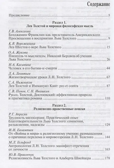 Лев Толстой: философская перспектива - фото 3