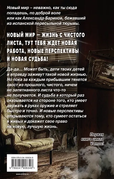 Земля лишних. Побег - фото 2