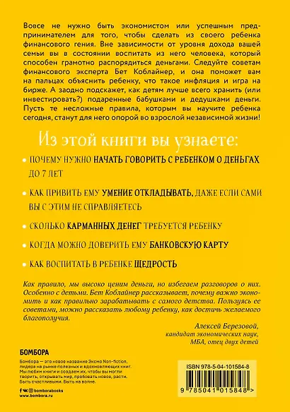Как превратить своего ребенка в финансового гения - фото 2