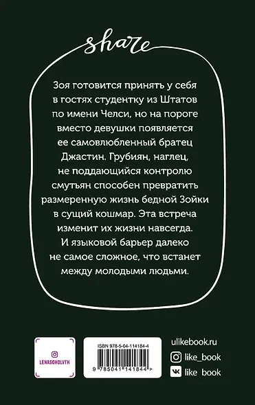 Любовь по обмену - фото 2