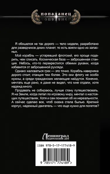 Космический извозчик. Адаптация - фото 2