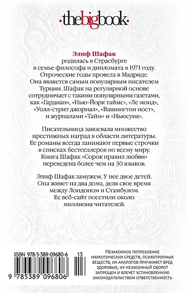 Сорок правил любви - фото 2