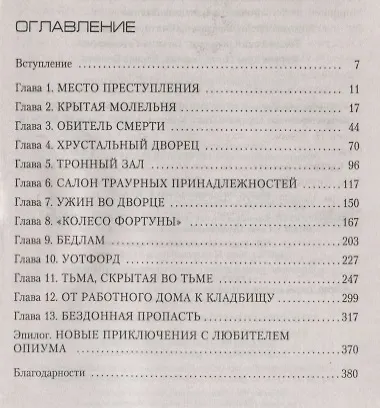 Инспектор мертвых - фото 3