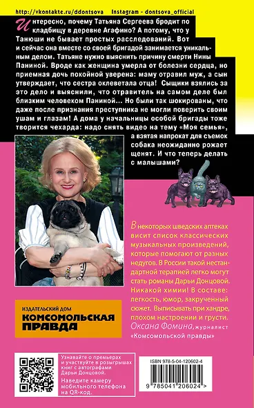 Мадам Белая Поганка - фото 2