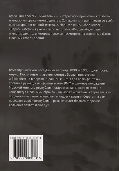 Морской министр Французской республики - фото 2