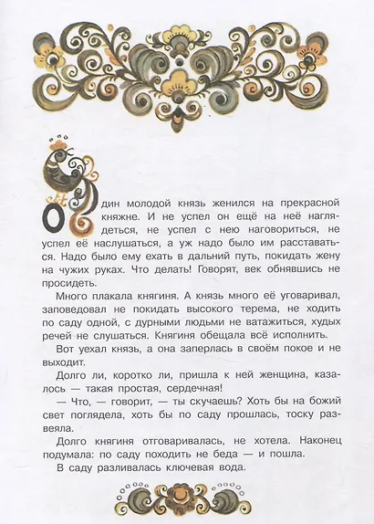 Книги нашего детства. Белая уточка - фото 4