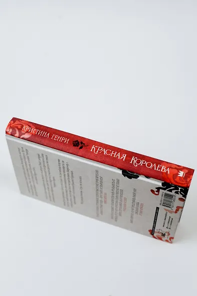 Красная королева - фото 10