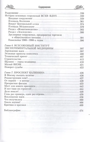 Москва. Великие стройки социализма - фото 4