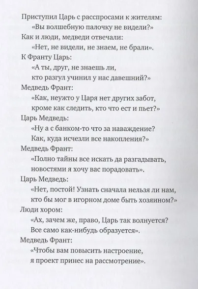 Невероятное нашествие медведей на Сицилию - фото 5