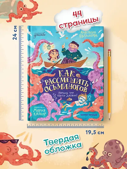 Как рассмешить осьминогов - фото 5