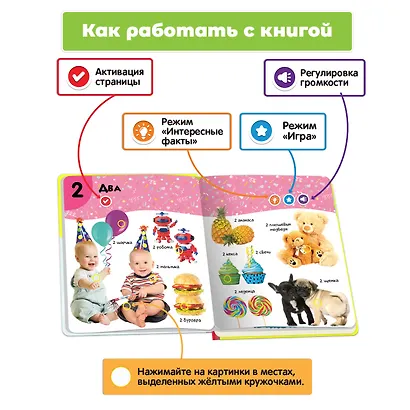 Нажималка. Цифры. Говорящая интерактивная электронная книга - фото 6